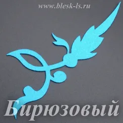 Фетровая основа #36, Основа #36 (бирюзовая)