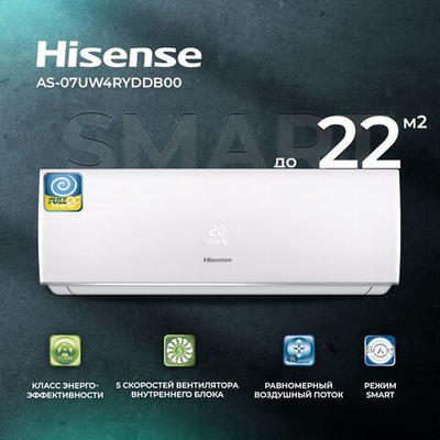Сплит-система Hisense Smart AS-07UW4RYDDB00, инверторная, для помещения до 22 кв.м.