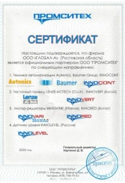 Промситех - 2023