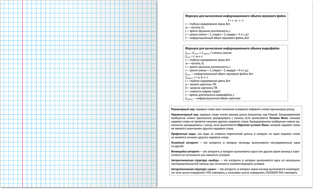 Тетрадь предметная 48 л., CLASSIC ИНФОРМАТИКА, клетка