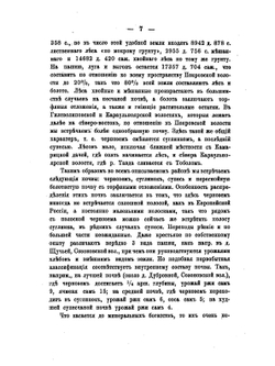 Материалы для изучения экономического быта государственных крестьян и инородцев Западной Сибири | Нет автора