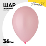 Шар латексный Пастель 36 см (Розовый)