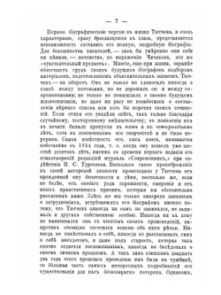 Биография Федора Ивановича Тютчева | И.С. Аксаков