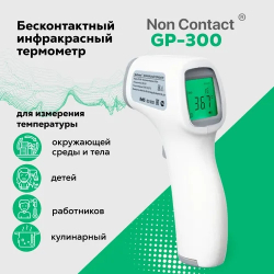Бесконтактный инфракрасный термометр Non Contact GP-300