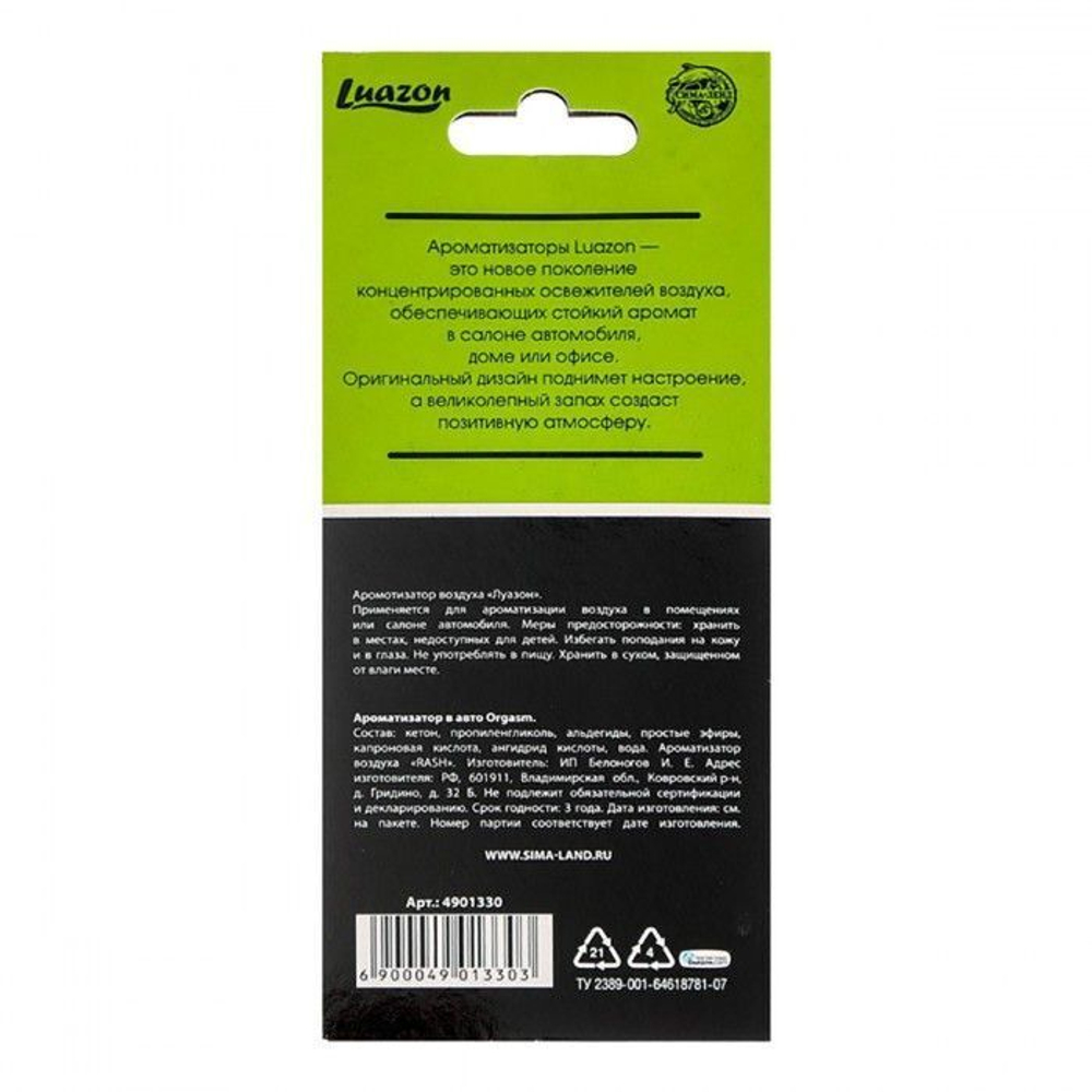 Ароматизатор в авто «Orgasm» с ароматом мужского парфюма (Цвет: зеленый)