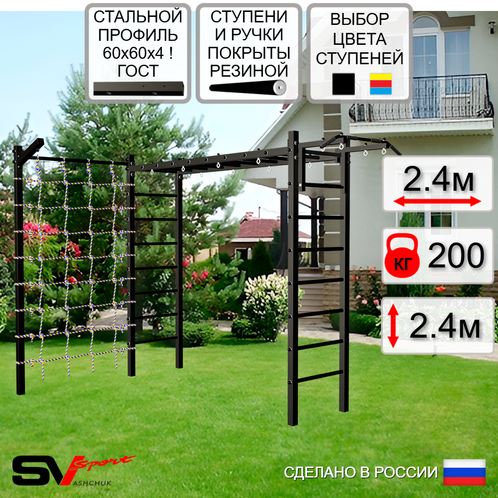 Уличная шведская стенка Sv Sport рукоход с комплектом турник прямой У5055 (Турник/Кронш бокс/Сетка)