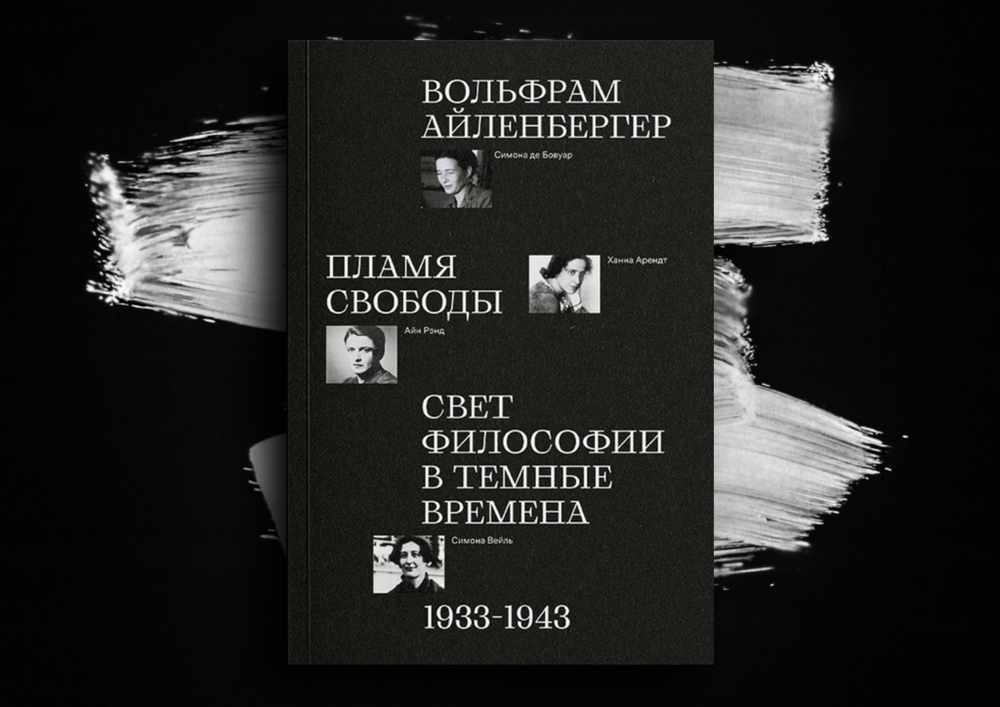 Пламя свободы