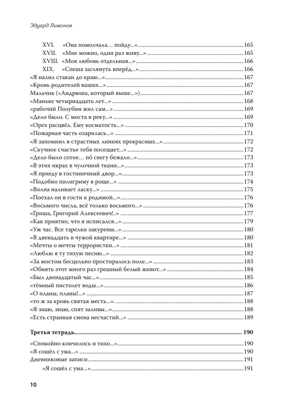 Полное собрание стихотворений и поэм. В 4 томах. Том 2