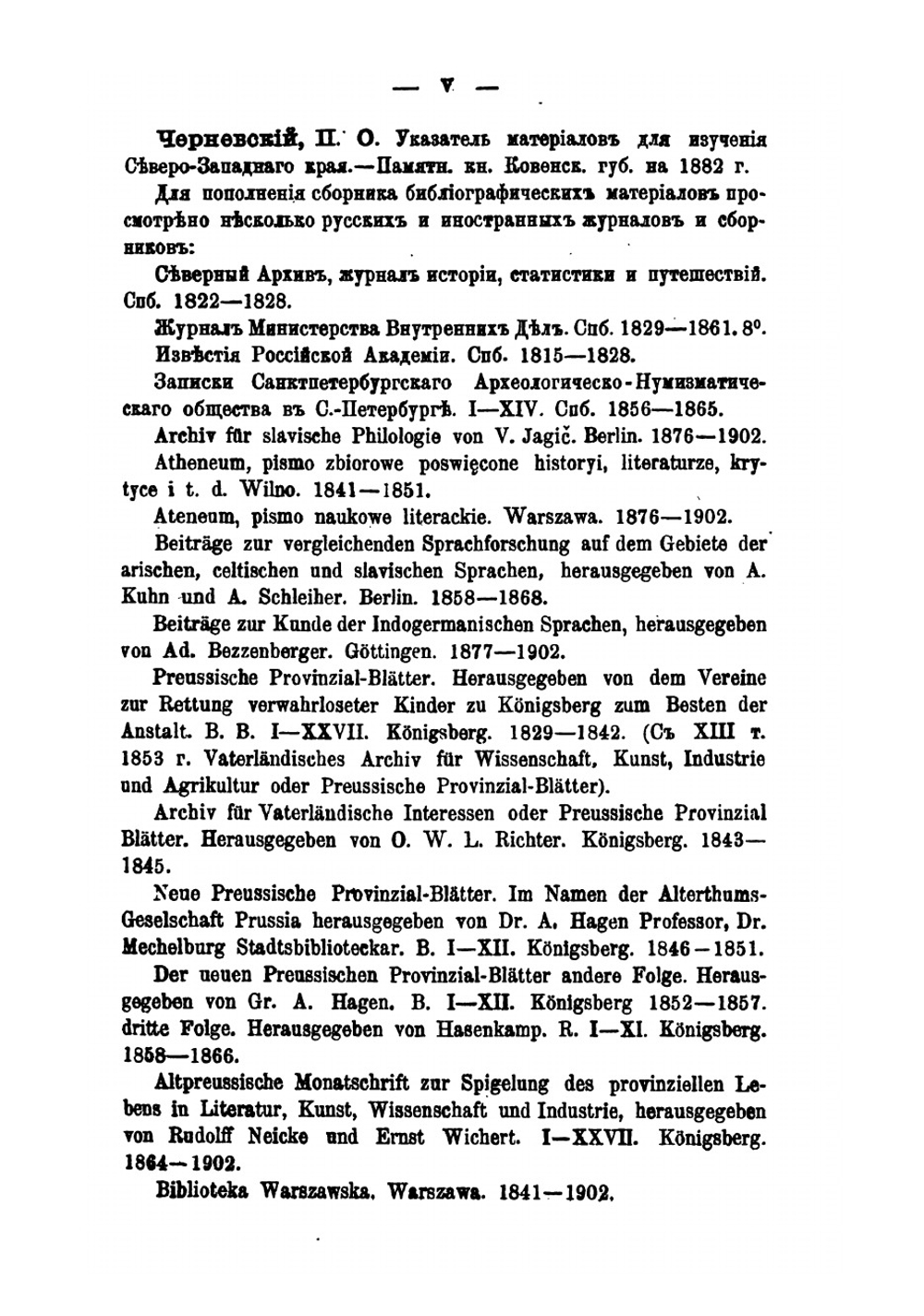 Сборник библиографических материалов для географии, истории, истории права, статистики и этнографии Литвы | С.О. Балтрамайтис