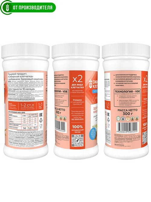 Здоровый кишечник. Клетчатка Сибирская, 2.0 с пребиотиками, 300 г