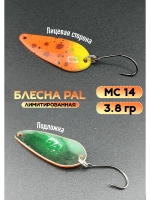 Блесна Pal 3.8 колебалка для рыбалки на форель
