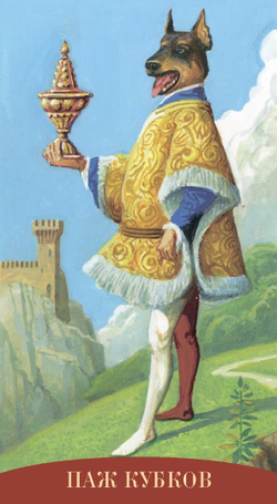 Таро Королевских Существ (RUS)