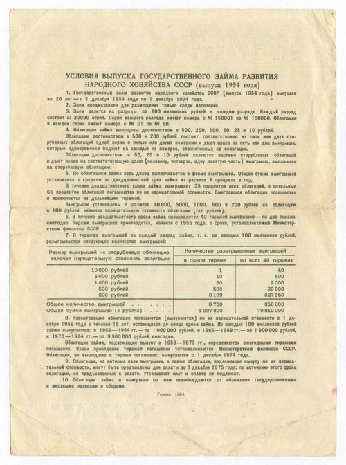 Облигация 25 рублей 1954 год. Серия № 174577. F-VF