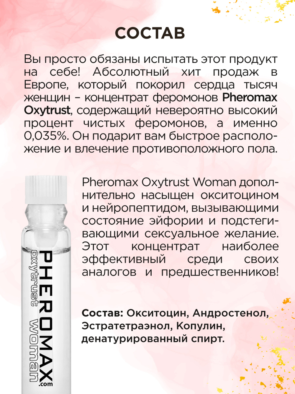 Женский спрей для тела с феромонами PHEROMAX® woman mit Oxytrust, 1 мл