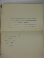 "Столетний юбилей Канцелярии Финляндского генерал-губернатора. 1812-1912". 1912г.