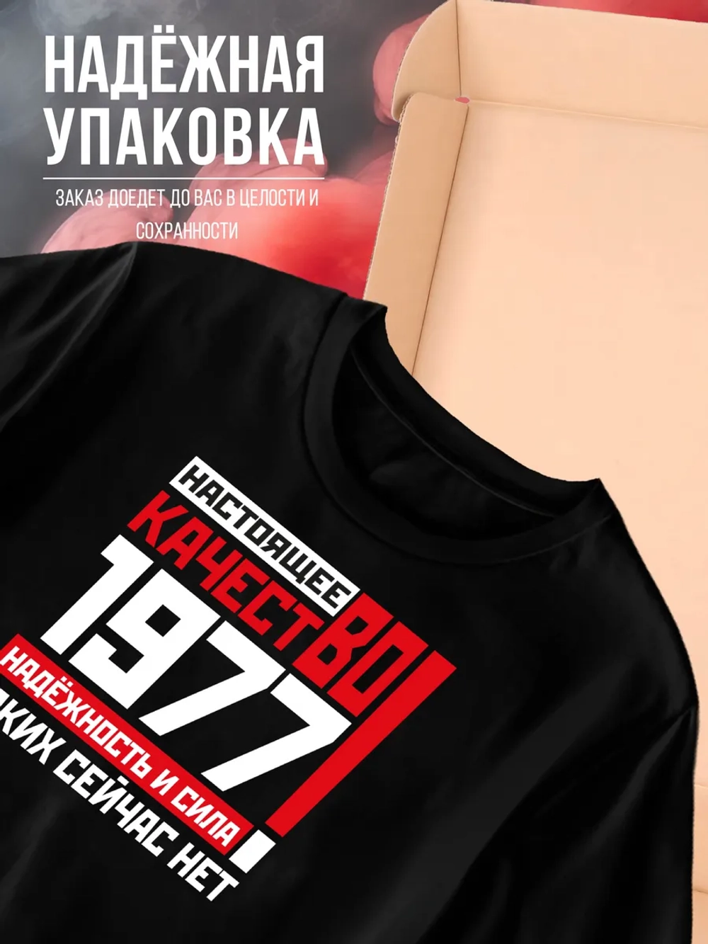 Футболка в подарок на день рождение 1977 год