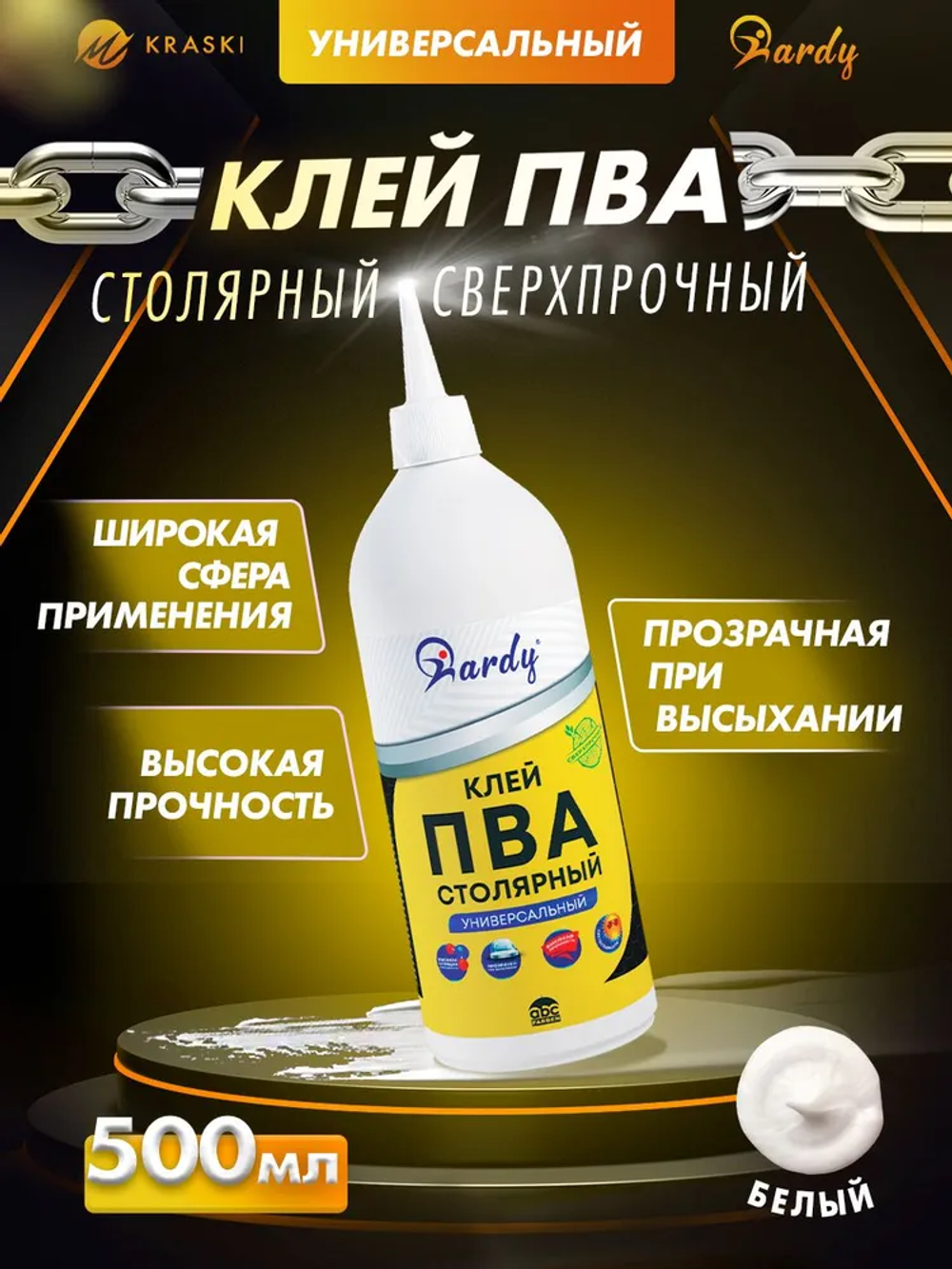 Клей ПВА столярный сверхпрочный универсальный (500 мл) Hardy