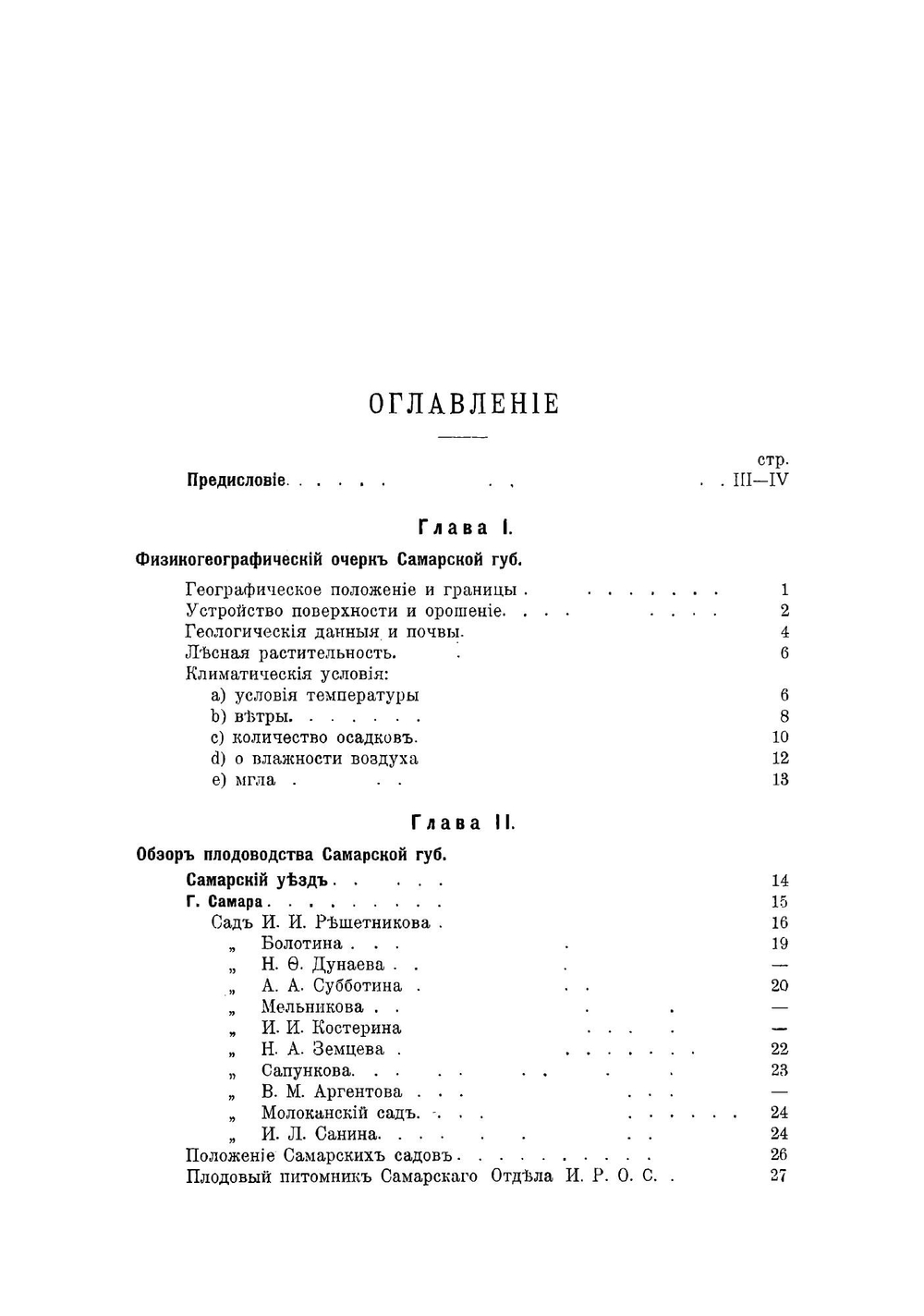 Плодоводство в Самарской губернии | Пашкевич Василий Васильевич