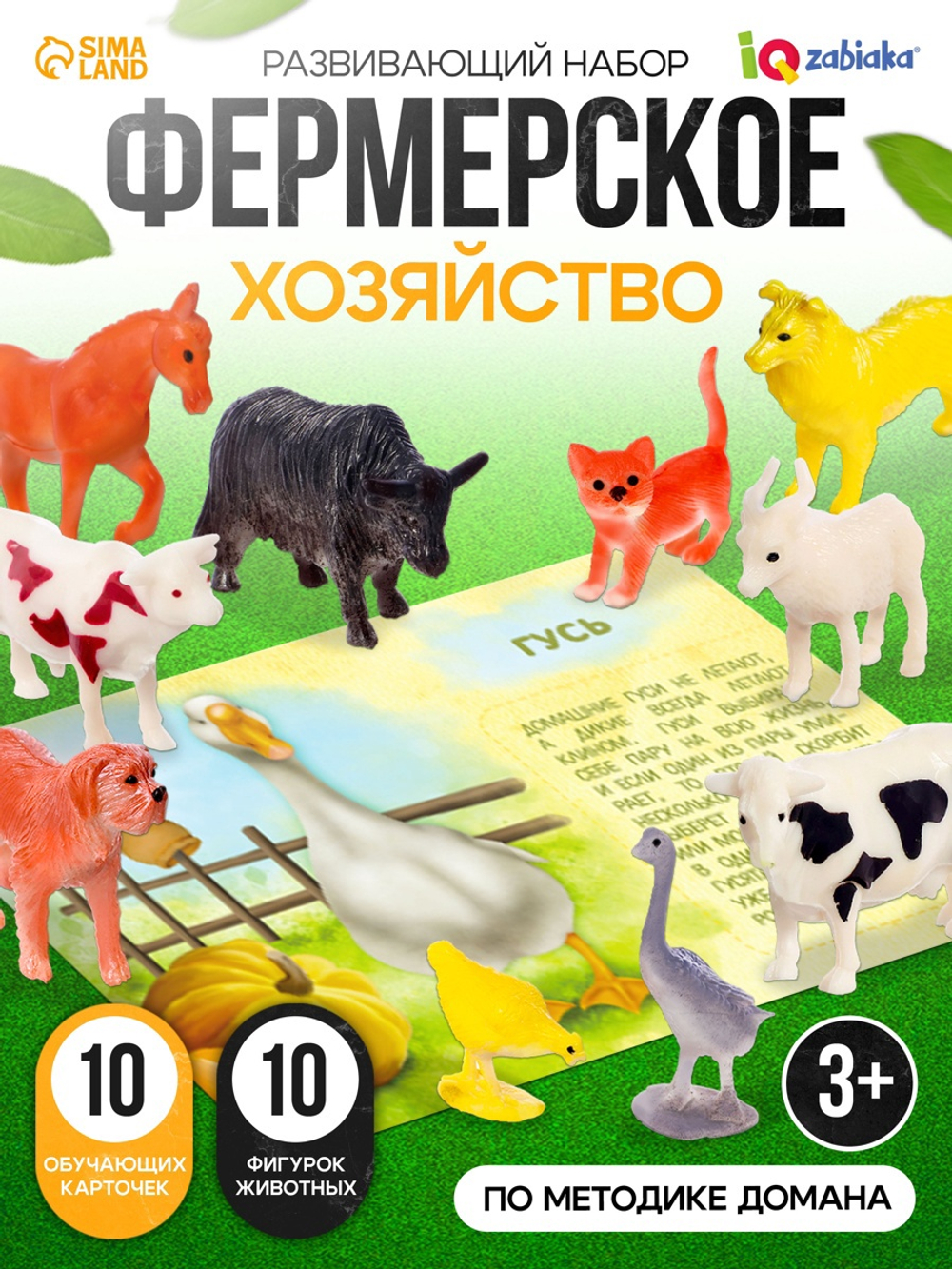 Набор животных с обучающими карточками "Фермерское хозяйство", 10 животных 2519487 И