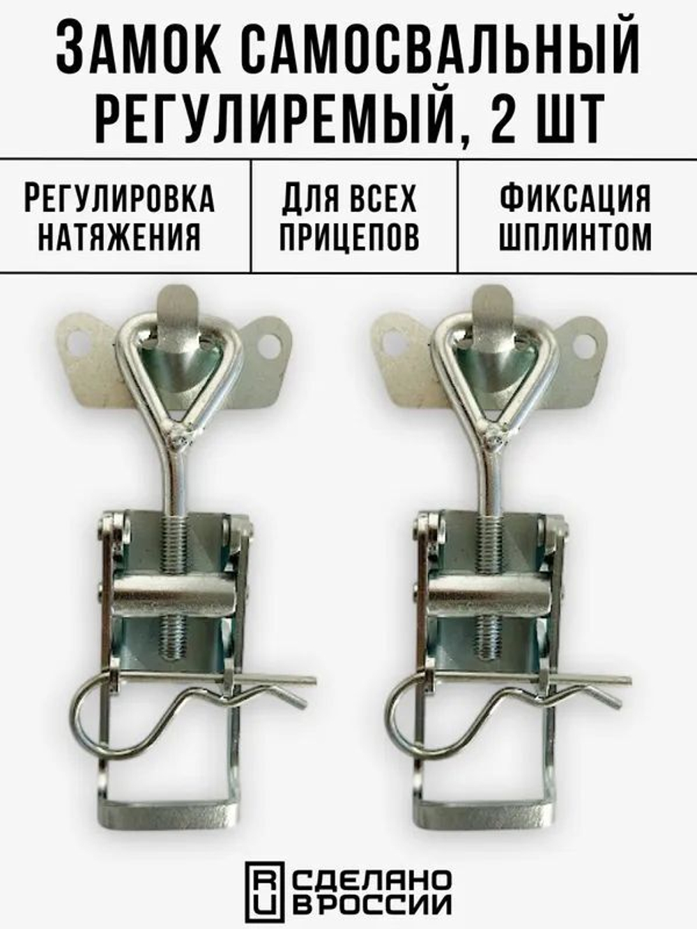 Замок самосвальный М10 2 компл