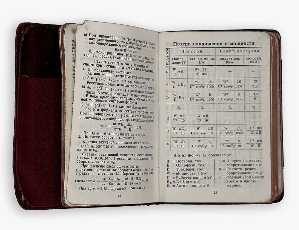 Карманный ежедневник-календарь немецкой компании Siemens на 1941г. На русском языке.