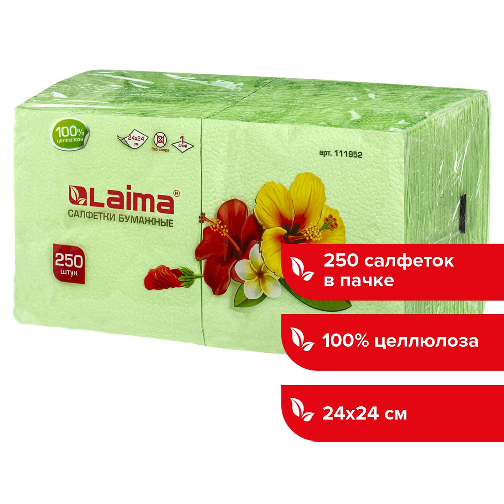 Салфетки бумажные 250 шт. 24х24 см LAIMA зеленые (пастельный цвет цвет) 100% целлюлоза (9 штук в упаковке)
