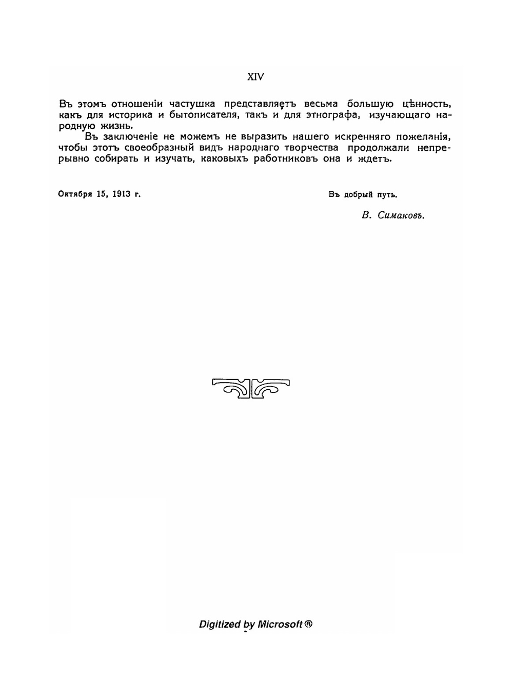 Сборник деревенских частушек | В.И. Симаков