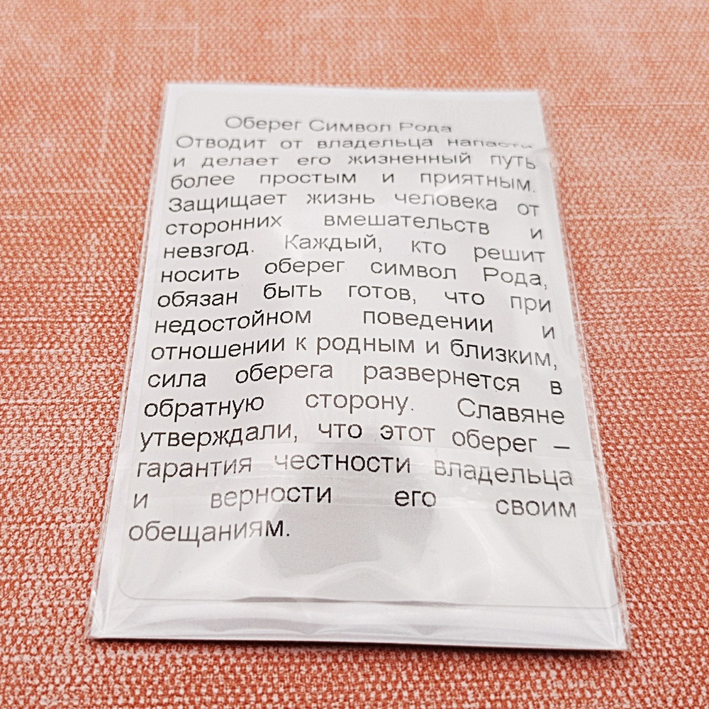 Славянский оберег Символ Рода. Диаметр 3 см