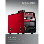 Полуавтомат сварочный ЗУБР MIG & CUT 5-в-1, MIG / MAG, PLASMA CUT, FCAW, MMA, TIG, 220 А, с газом / без газа, горелка ПСГ-220 (ПСГ-М9-220-Р)