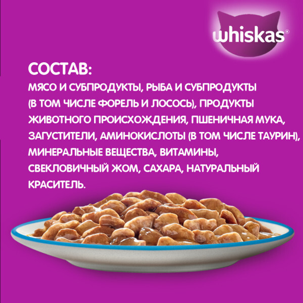 Рагу форель и лосось, 75г корм для кошек влажный Whiskas