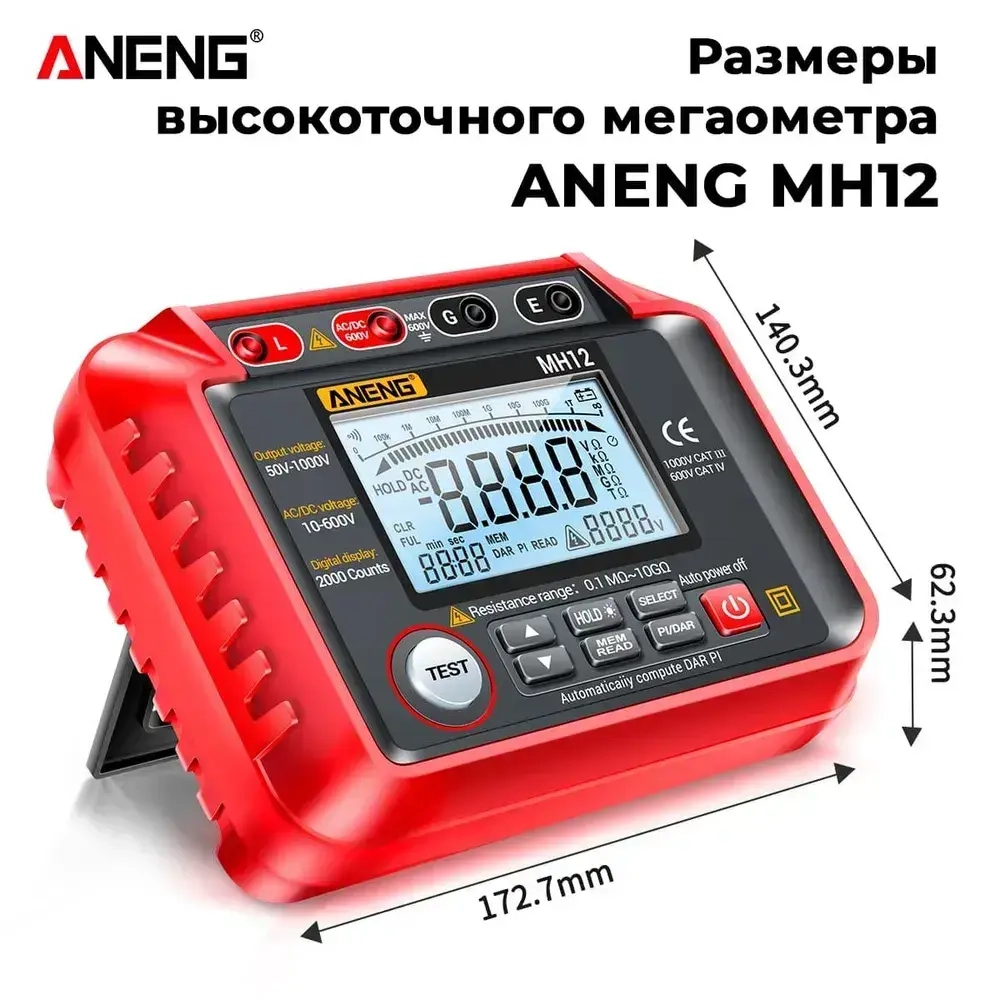 Мегаомметр ANENG MH12, интеллектуальный автоматический цифровой высокоточный универсальный измерительный прибор