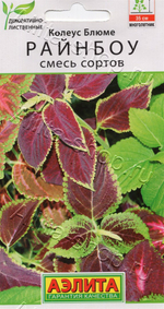 Колеус Райнбоу смесь блюме 0,05г Ц Аэлита