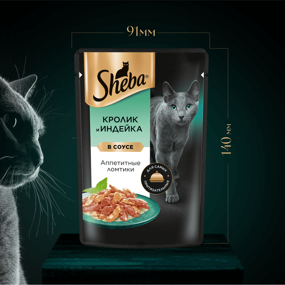 Кролик и индейка в соусе, 75г влажный корм для кошек Sheba