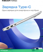Ноутбук Infinix Inbook Y3 Max YL613 Silver (71008301535)