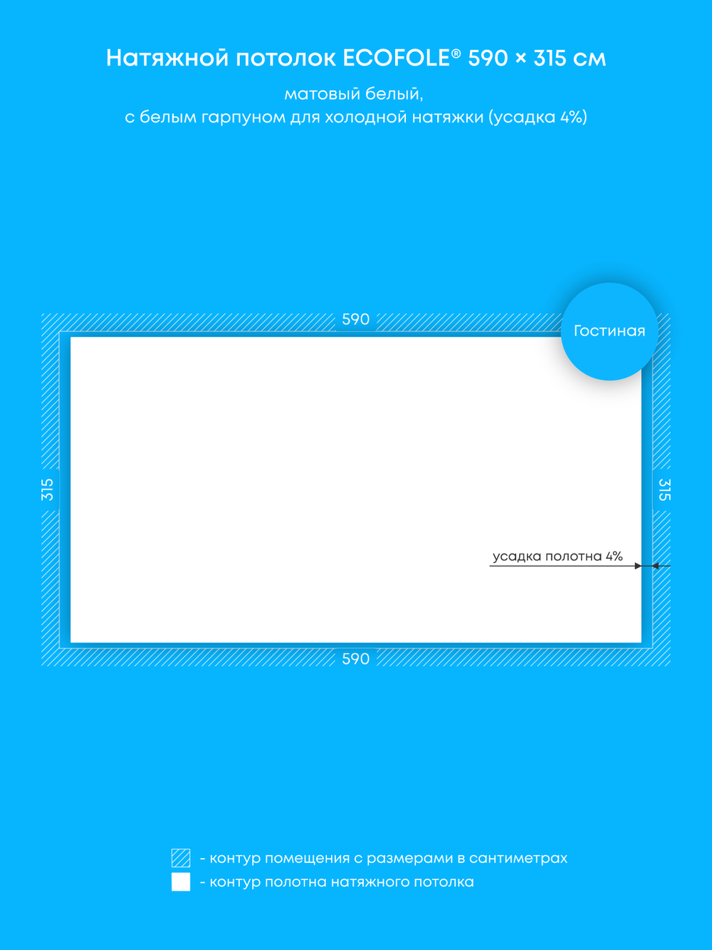 Матовый натяжной потолок 18.6 м2