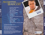 Андрей Школин / Настроение Шансон (CD)