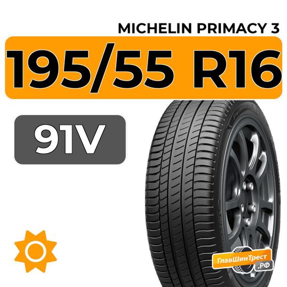 Michelin Primacy 3 195/55 R16 91V XL RunFlat