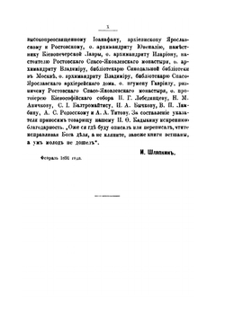 Записки историко-филологического факультета Императорского С.-Петербургского университета. Часть 24. Св. Димитрий Ростовский и его время (1651-1709 г.) | И.А. Шляпкин