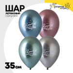 Шар латексный 35см С Днем Рождения (Ассорти)