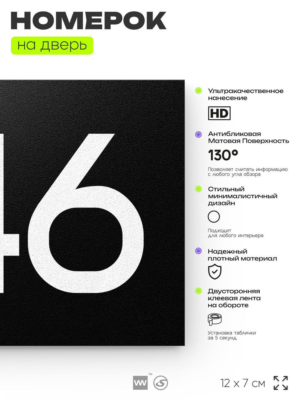 Номер на дверь 646, табличка на дверь для офиса, квартиры, кабинета, аудитории, склада, черная 120х70 мм, Айдентика Технолоджи
