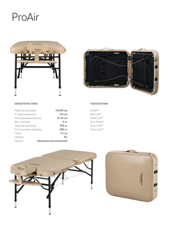 Массажный стол Master ProAir складной