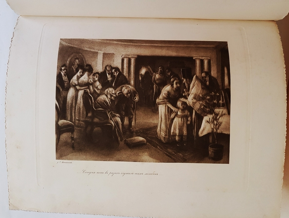 "Похождения Чичикова или мертвые души". Н.В. Гоголь. 1900г. - антикварное издание