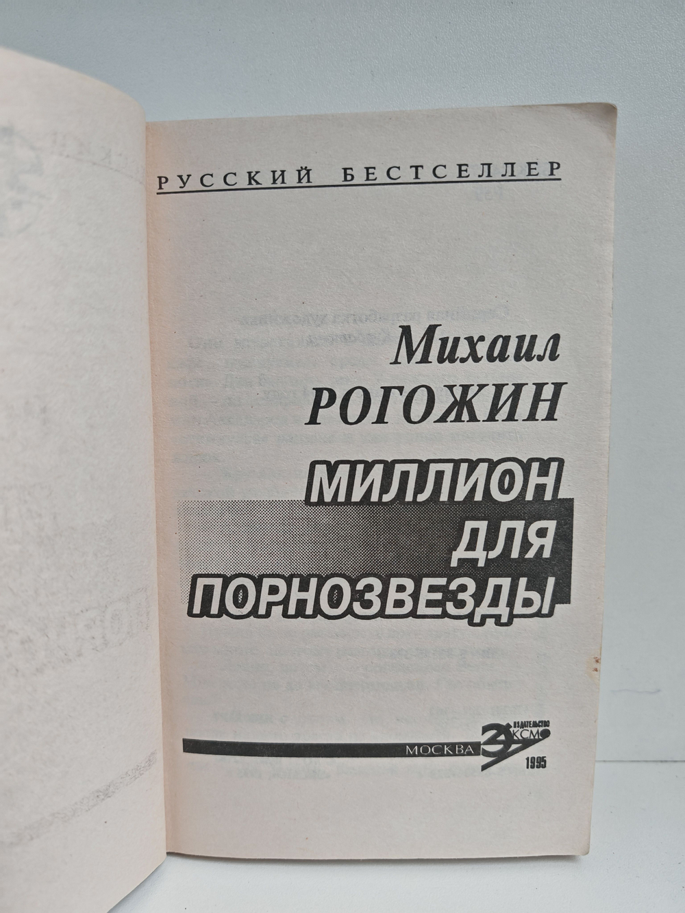 Миллион для порнозвезды