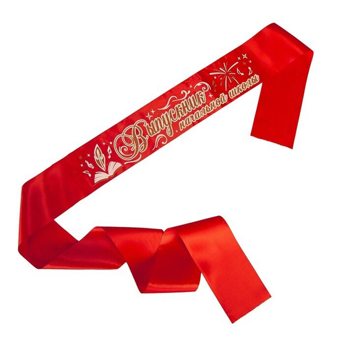 Лента на выпускной «Выпускник начальной школы», атлас, красный