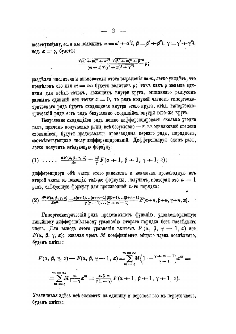 О гипергеометрических рядах | М. Тихомандрицкий