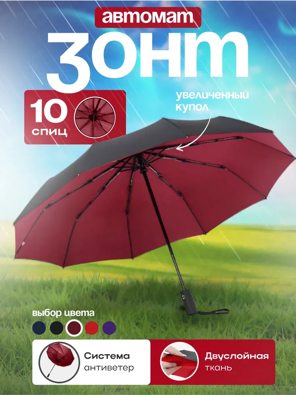Зонт автомат c системой антиветер женский и мужской большой купол 10 спиц. Цвет синий.