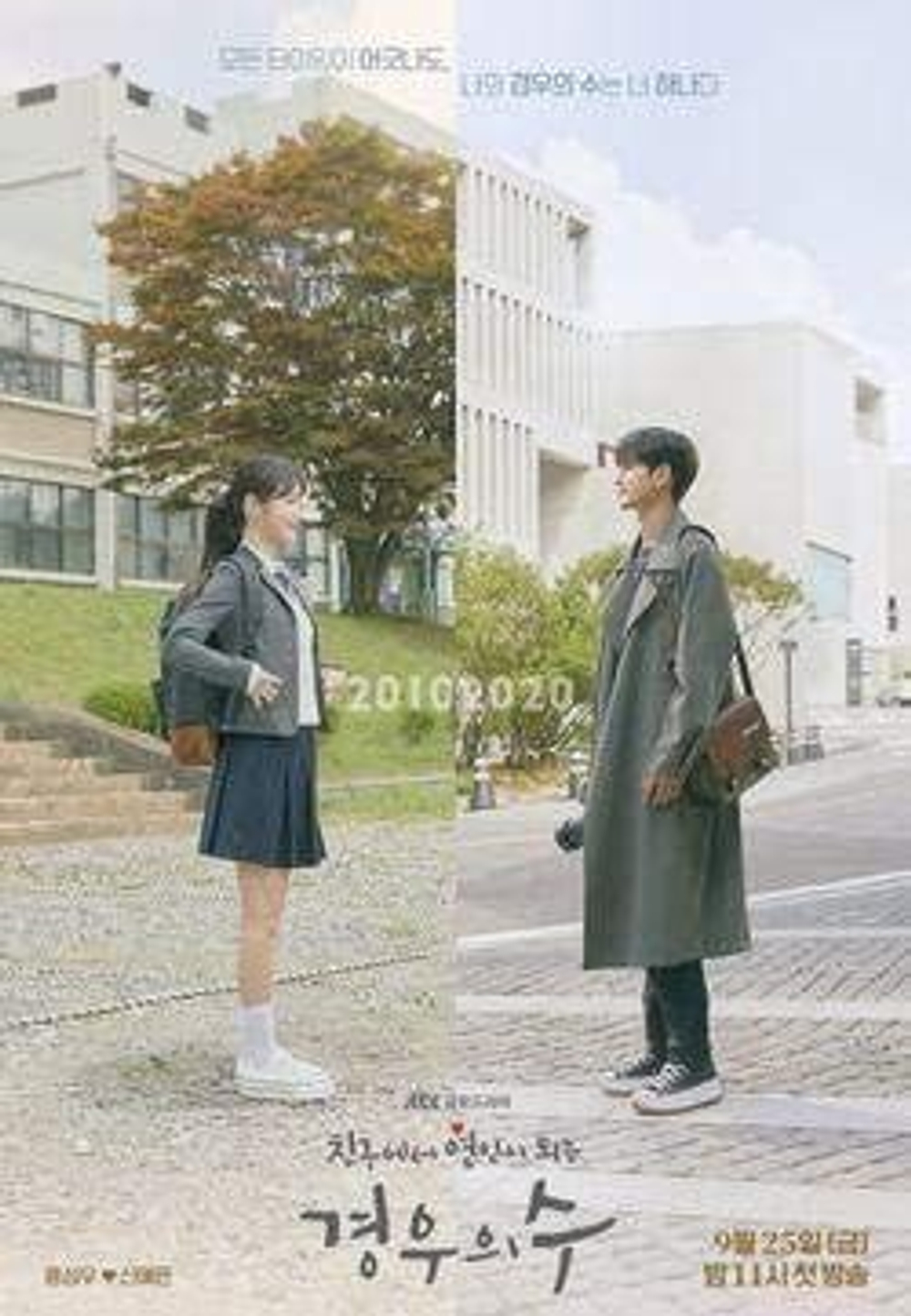 Альбом More Than Friends JTBC Drama OST