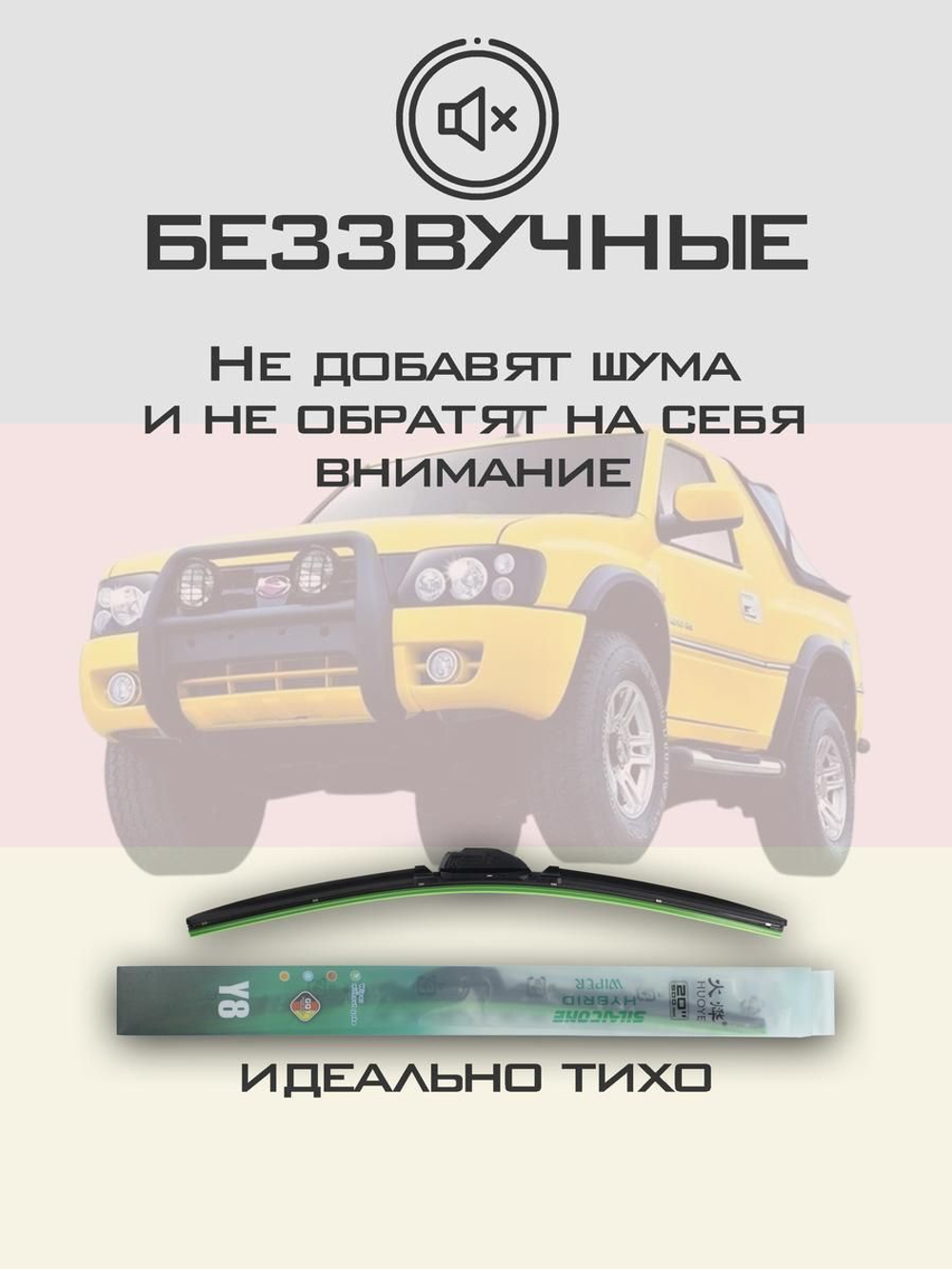 Щетки стеклоочистителя HUOYE Y8 550/500 мм на Landwind X9 | Hook/J-Hook