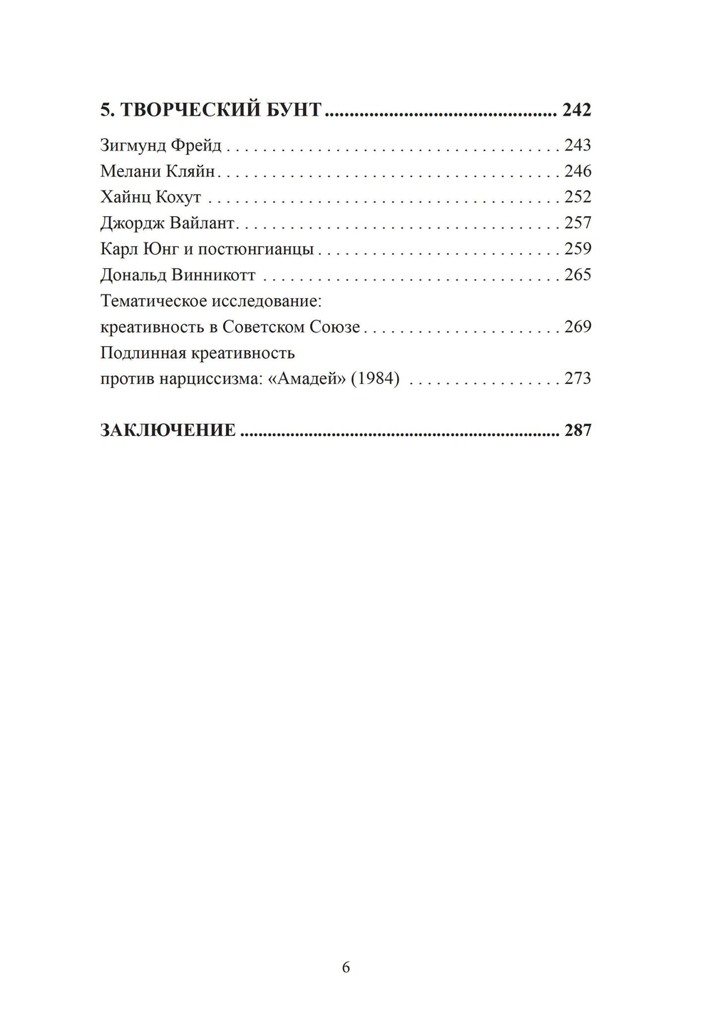 Трикстер и система. Идентичность и свобода воли (PDF)