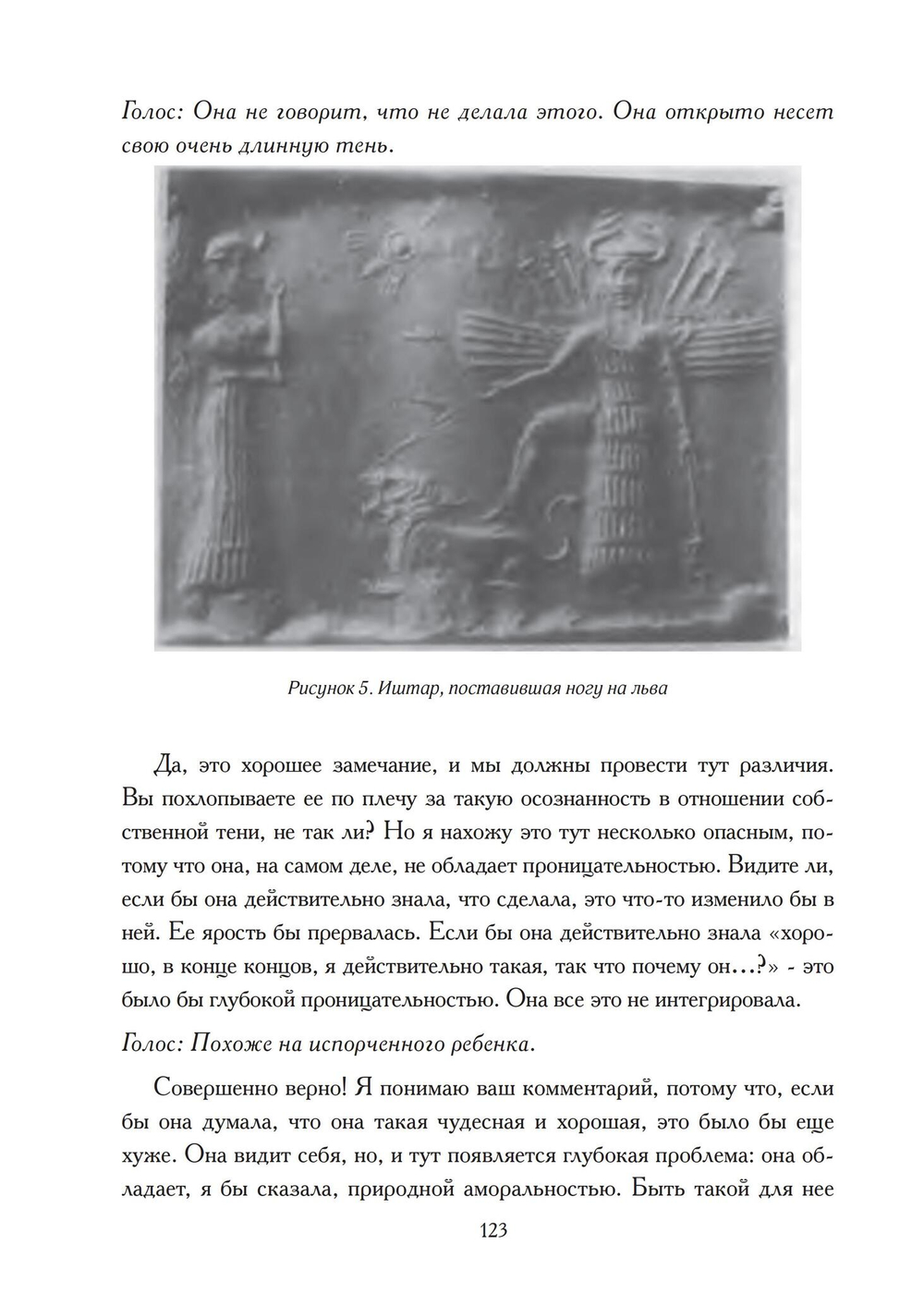 Архетипическое значение Гильгамеша. Современный древний герой (PDF)
